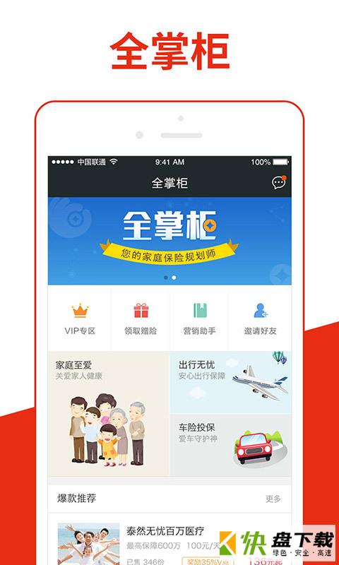 全掌柜app