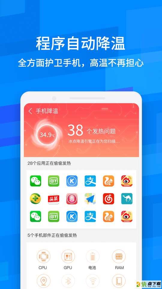 鲁大师降温神器安卓版 v3.4 最新版