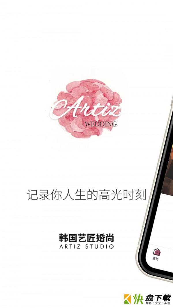 韩国艺匠婚尚app
