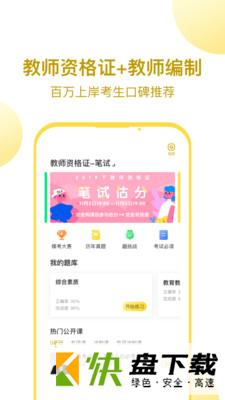 当老师教师备考app
