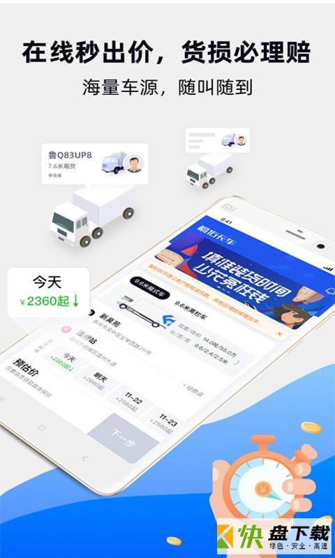 福佑卡车货主版app