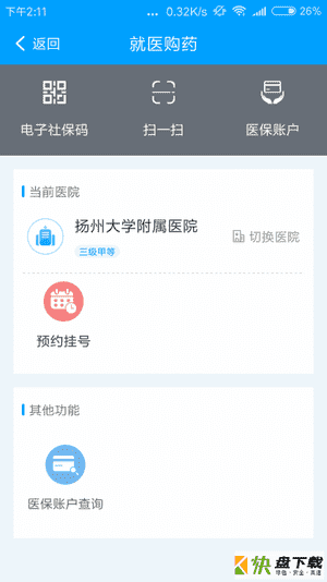 扬州人社app