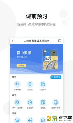 安卓版学子斋APP v0.2.83