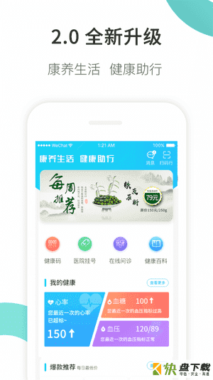 康养护照app