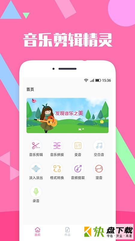 音乐剪辑精灵app