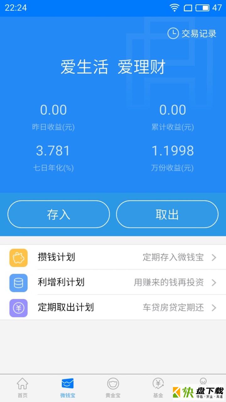 华安基金app