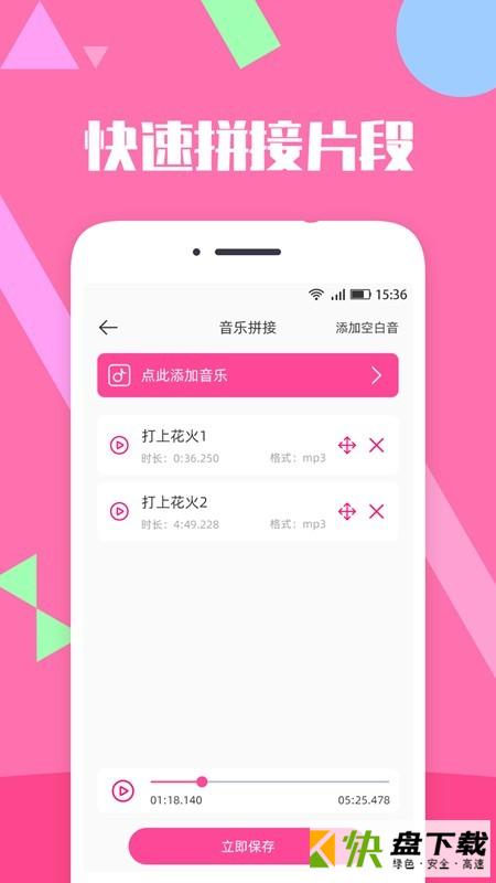 音乐剪辑