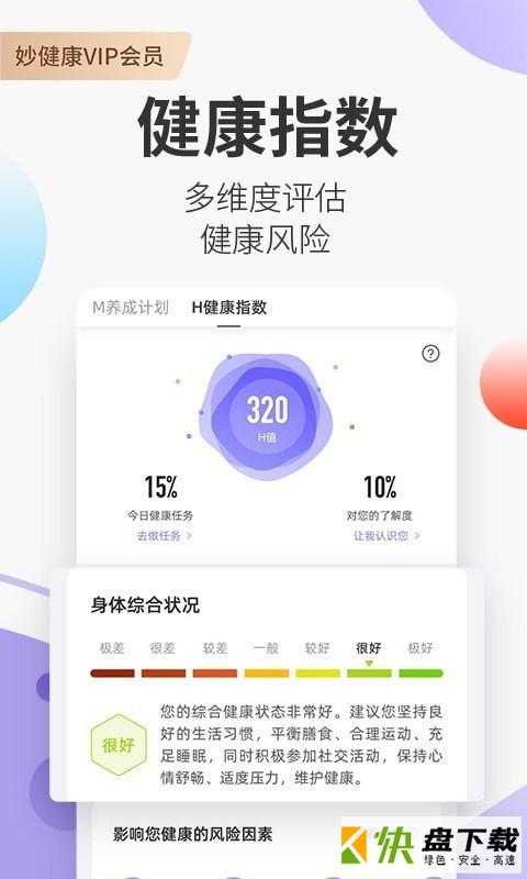 妙健康安卓版 v5.4.0