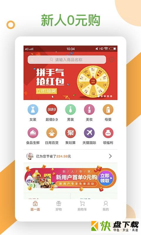 返利鸭手机APP下载 v7.4.0