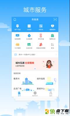 贵服通app