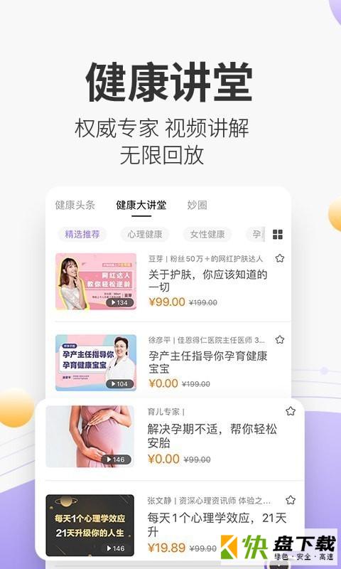 妙健康app