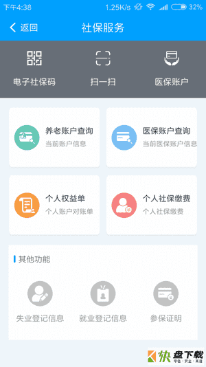 扬州人社安卓版 v1.1.32