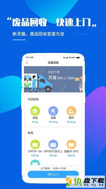 灵猫安卓版 v1.3.7 最新版