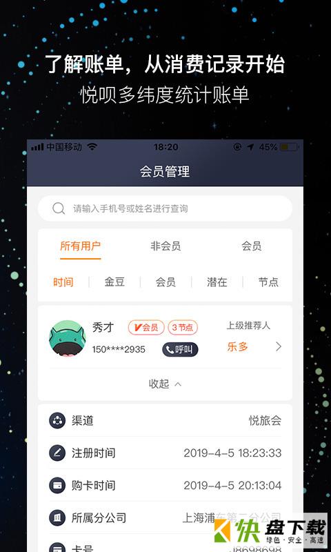 悦呗app