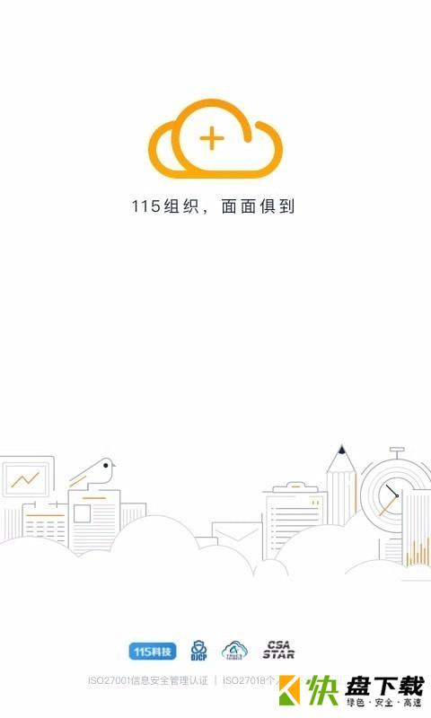 115组织下载