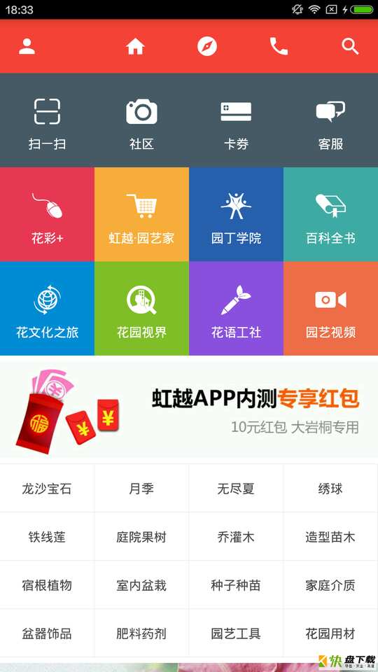 虹越app