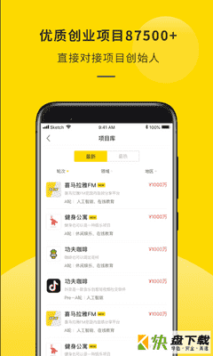 项目工场手机APP下载 v7.3.0