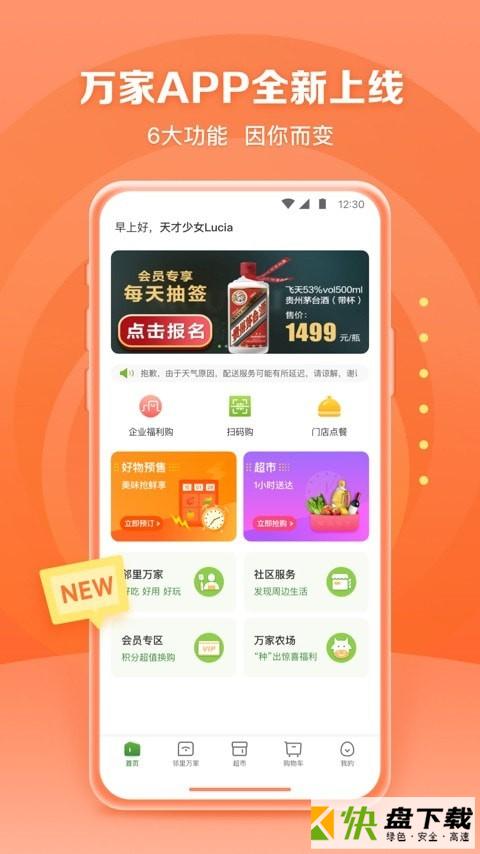 华润万家app