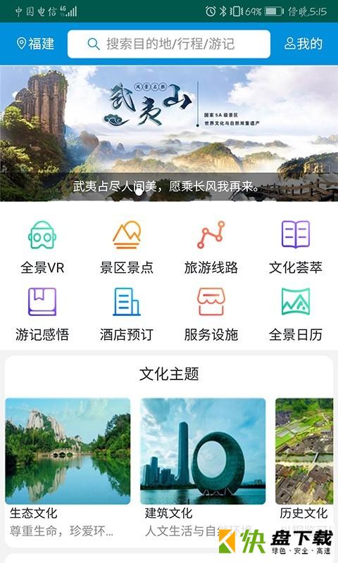 全福游app