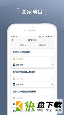 新通移民app