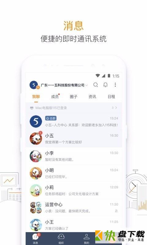 115组织app