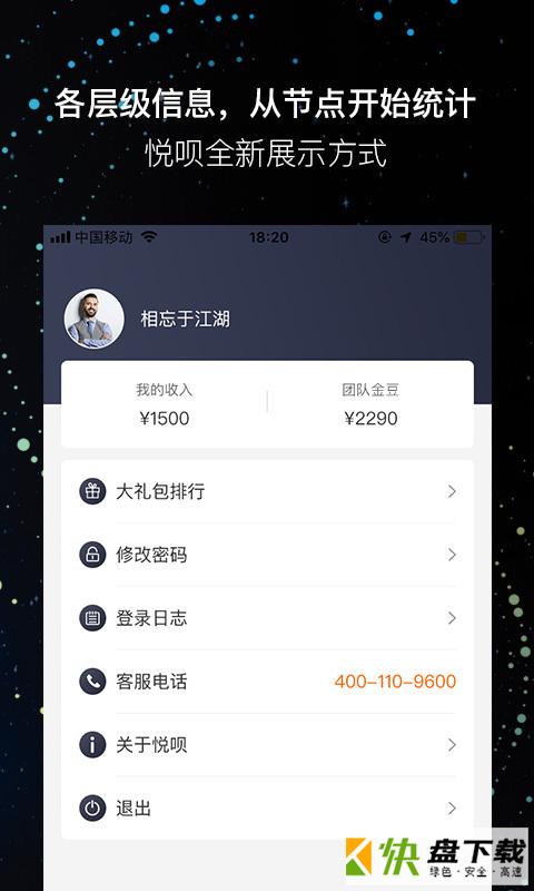 悦呗app