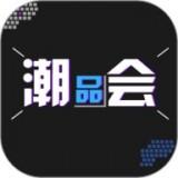 潮品会app