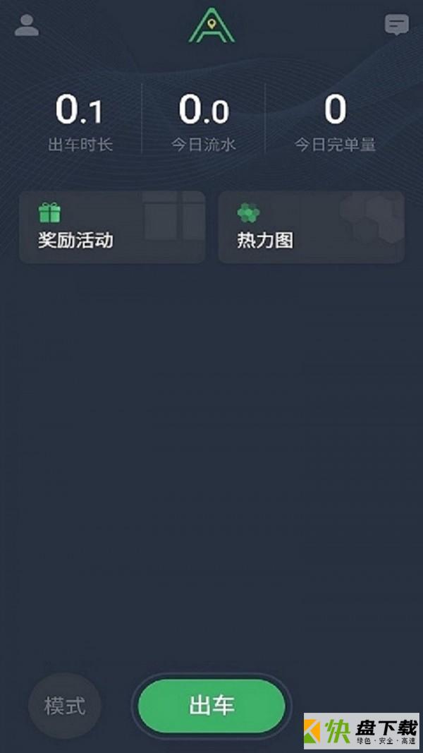 安安用车司机端app