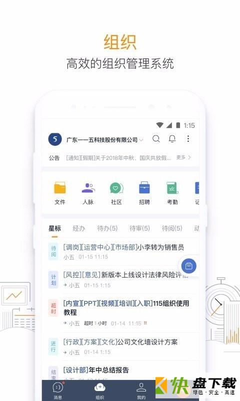 115组织安卓版 v27.1.0