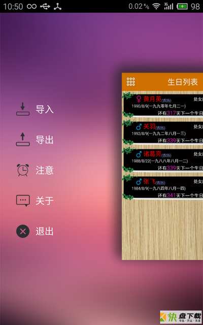 安卓版生日助手APP v2.0.1