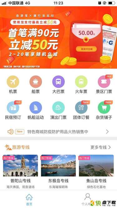 自游宝手机APP下载 v4.4