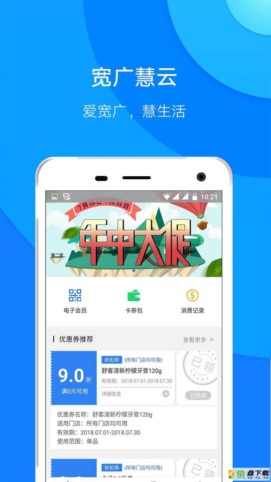 宽广慧云app