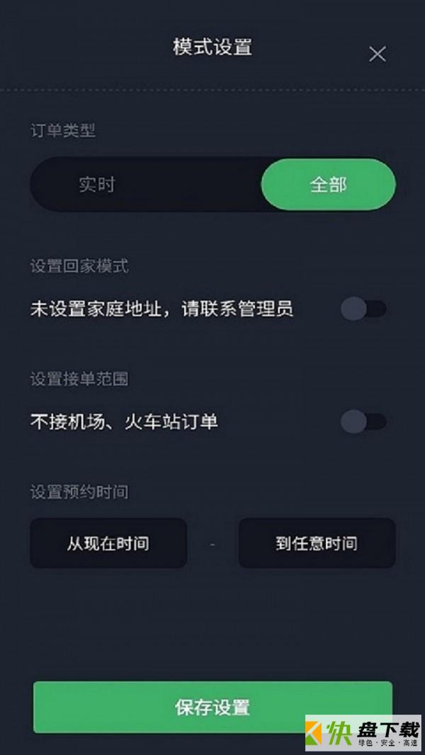 安卓版安安用车司机端APP v6.90.5.0003