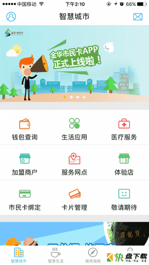 金华市民卡app