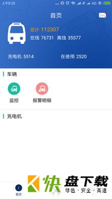 宇通新能源安卓版 v4.1.0 最新版