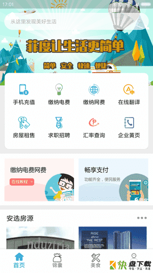 菲度app