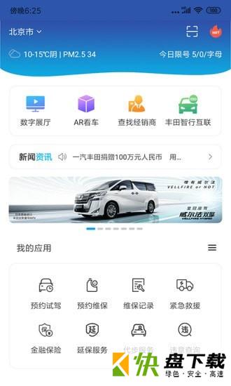 一汽丰田服务app