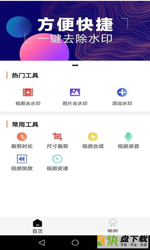 全能去水印app