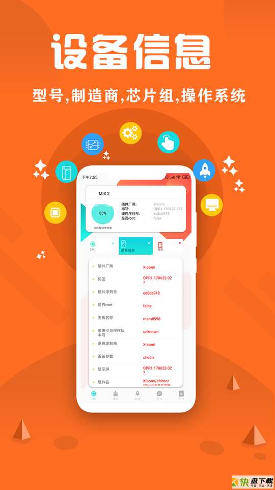 安卓版CPU监控大师APP v2.6