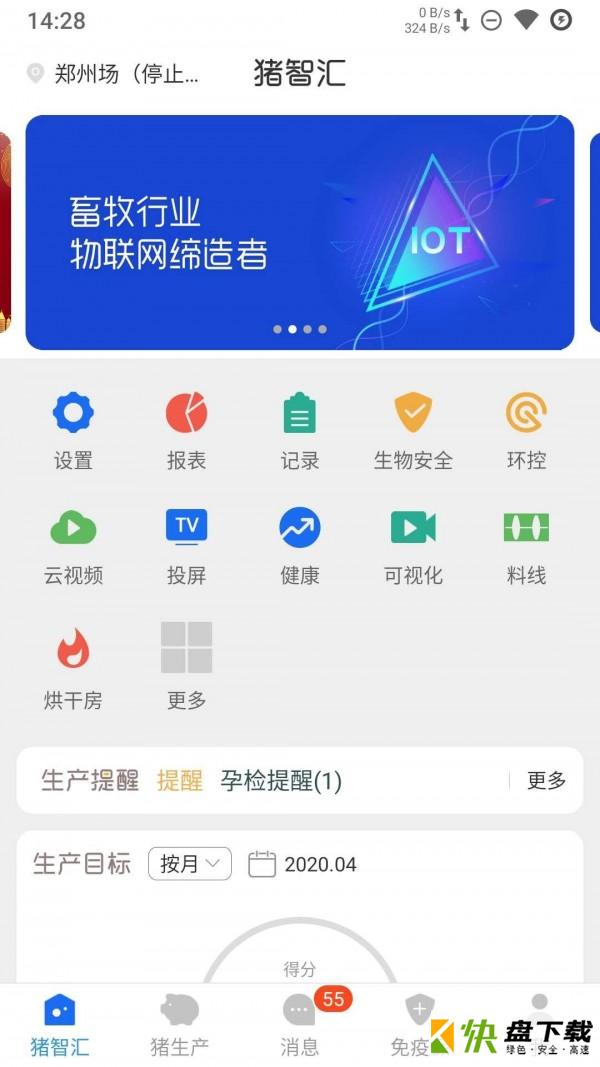 猪智汇app