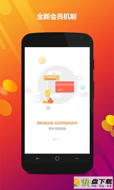 家乐园速购app