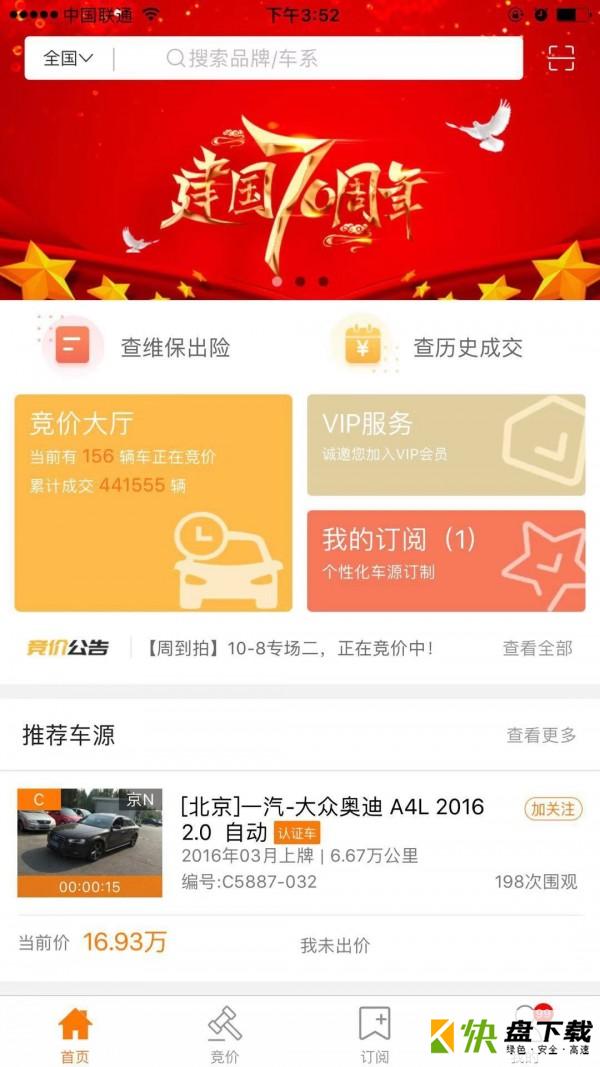 联盟拍app