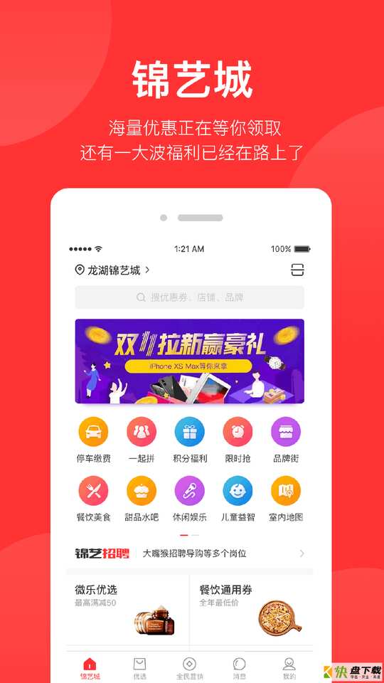 锦艺生活app