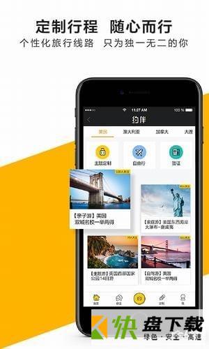 约伴去旅行app