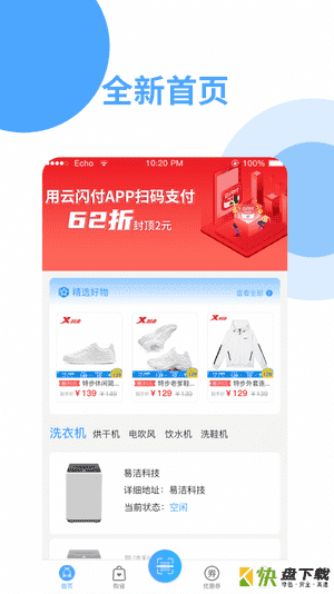 依然洁商户版app