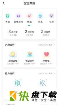 健康校园手机APP下载 v3.2.1