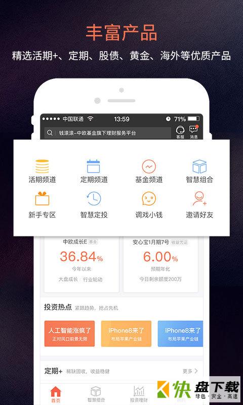 中欧钱滚滚app