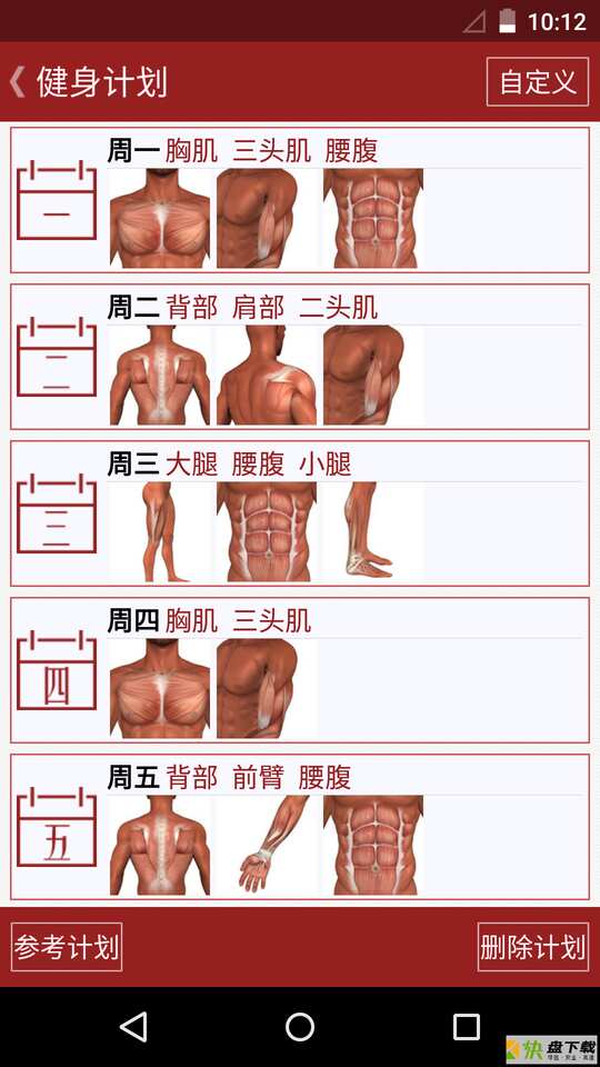 健身专家下载