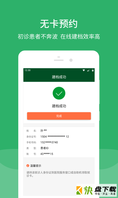 协和医院APP