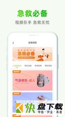 安卓版泽桥医生APP v2.0.2